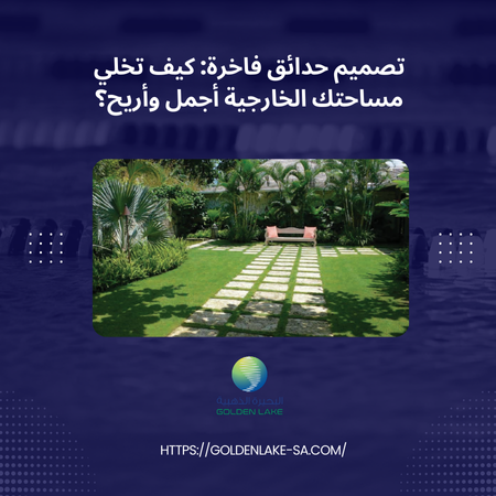 تصميم حدائق