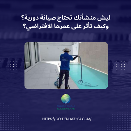 أعمال الصيانة