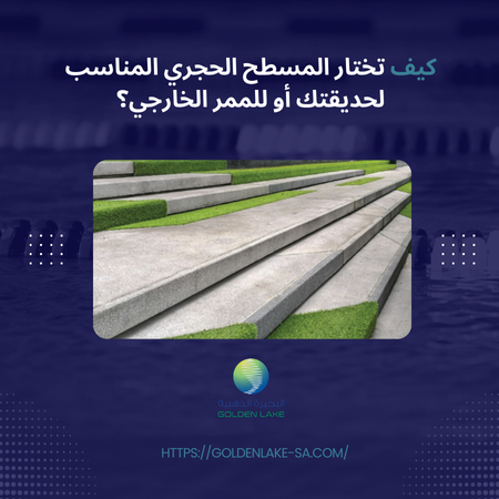 أرضيات الحجرية