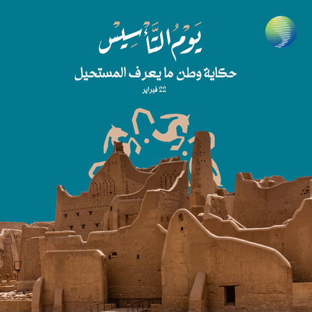 يوم التأسيس