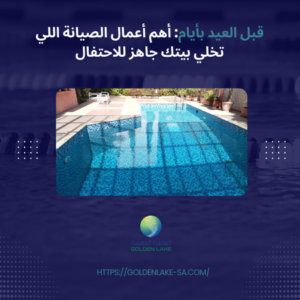 قبل العيد بأيام: أهم أعمال الصيانة اللي تخلي بيتك جاهز للاحتفال