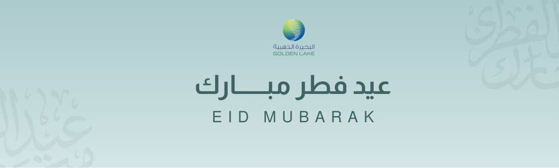 عيد الفطر-أجازة عيد الفطر 