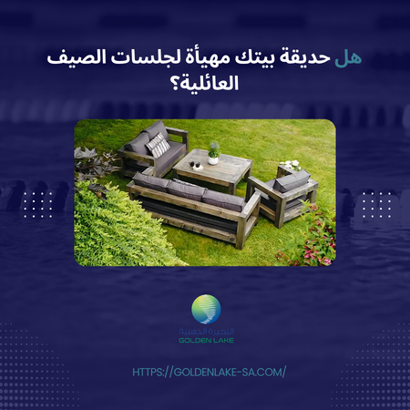 تنسيق حدائق منزلية
