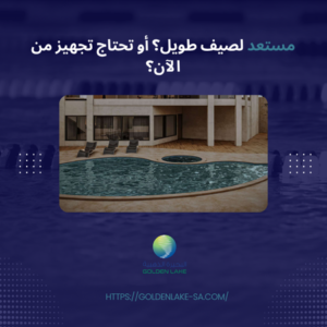 مستعد لصيف طويل؟ أو تحتاج تجهيز من الآن؟